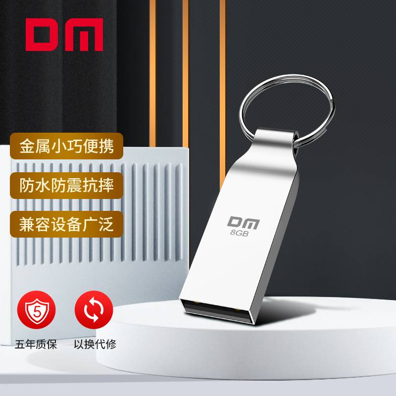 大迈(DM)USB2.0高速u盘8GB/16GB/32GB/64GB手机电脑两用优盘金属旋转车载学生金属[容量16GB]