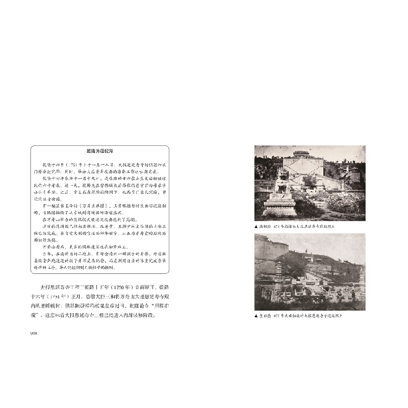醉染图书颐和园9787500871002高清大图