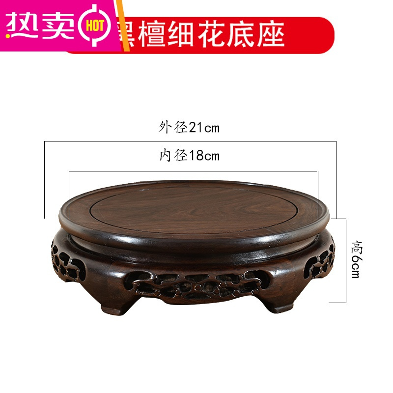 封后 Fenghou 工艺制品实木圆形底座花瓶底座雕刻工艺品摆件茶壶鱼缸奇石头红木底座托架fenghou 黑檀木细化底座 内径18 6高 价格图片品牌报价 苏宁易购梦舟家居生活专营店