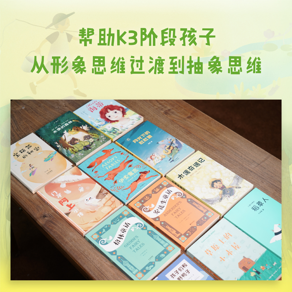 中文分级阅读K3(全套12册) [正版]中文分级阅读K3共12册草原上的小木屋伊索寓言安徒生童话格林童话稻草人木偶奇遇记高清大图
