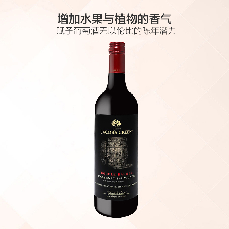 杰卡斯（Jacob’s Creek）双桶创酿系列赤霞珠干红葡萄酒750ML 红酒 澳大利亚进口