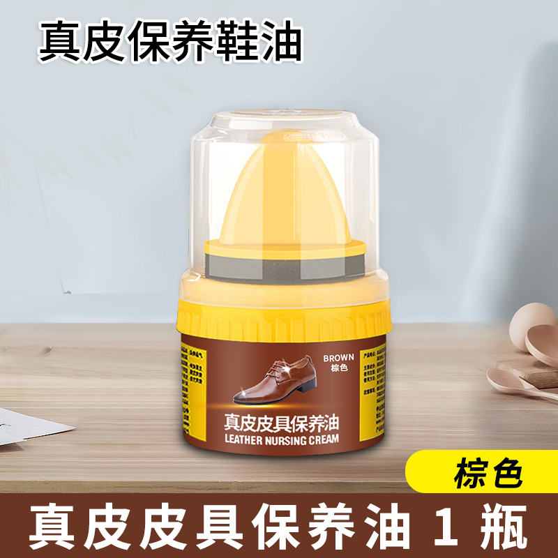 液体鞋油黑色真皮保养油高级鞋蜡皮鞋护理无色棕色通用刷擦鞋神器 棕色鞋油自带刷头送毛巾