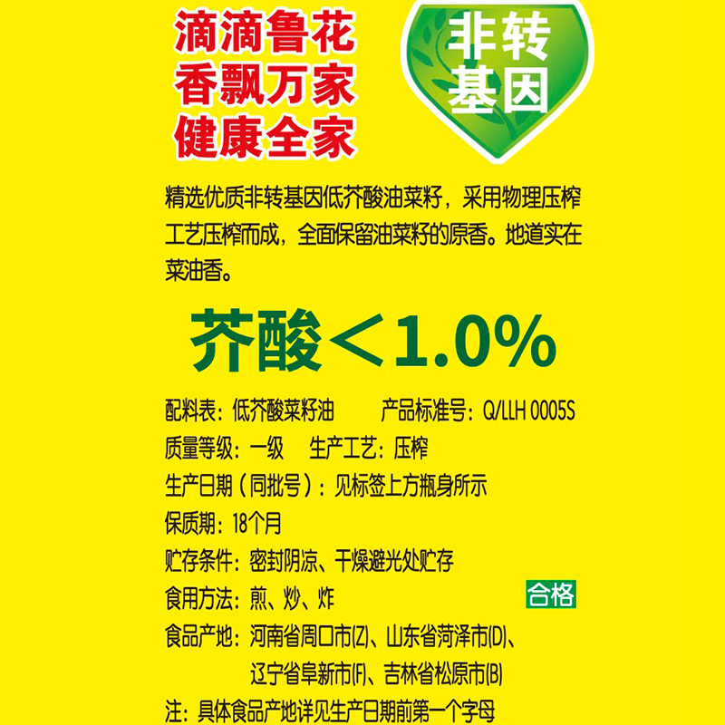 鲁花低芥酸特香菜籽油5L*8桶 家乡味 压榨食用油 家用粮油 植物油