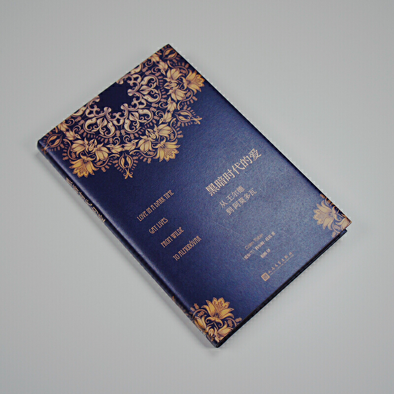 [正版]黑暗时代的爱:从王尔德到阿莫多瓦(精装)JJ云图高清大图