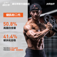 【康比特官方旗舰店】康比特健肌粉3磅/1360g【香草味】