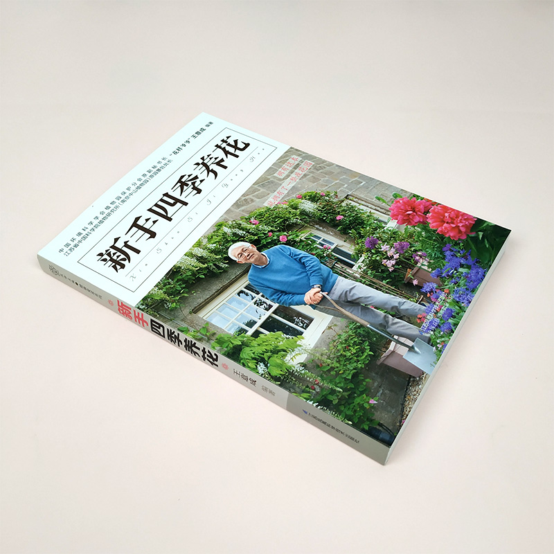 [醉染正版]新手四季养花 养花书籍 图书大全花艺书籍盆景书籍养花书籍种花大全园艺师花卉养殖书籍养花书籍种花大全的书花卉书高清大图