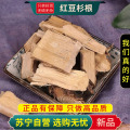 沈之问 红豆杉根100克/袋