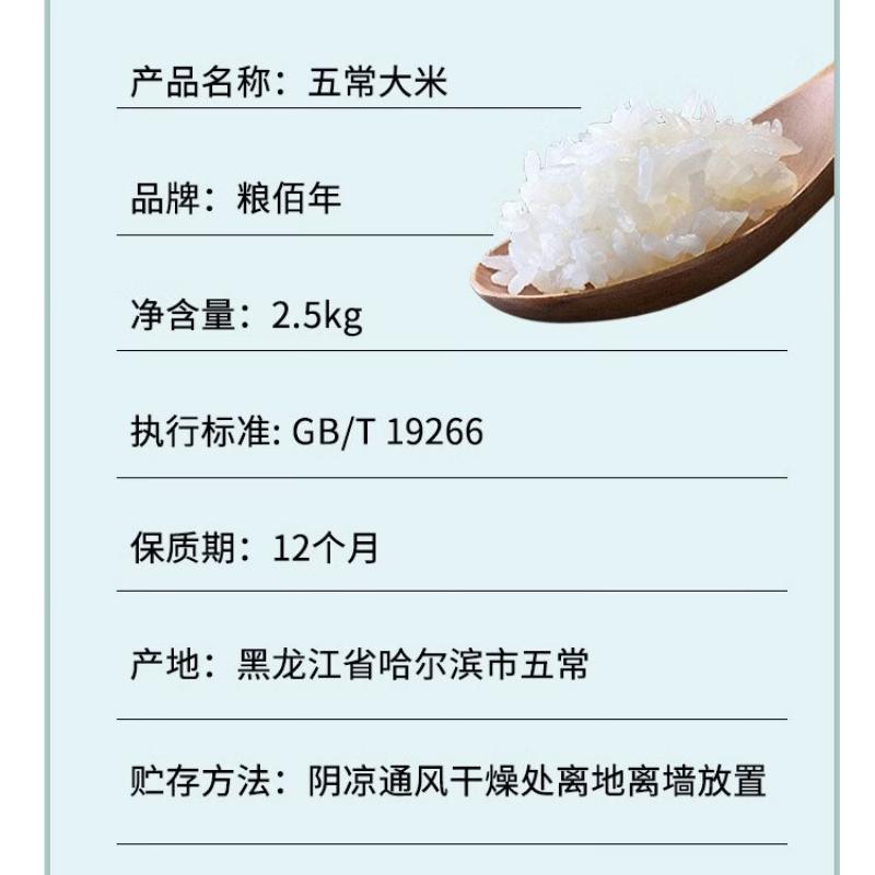 粮佰年五常稻花香2.5KG高清大图