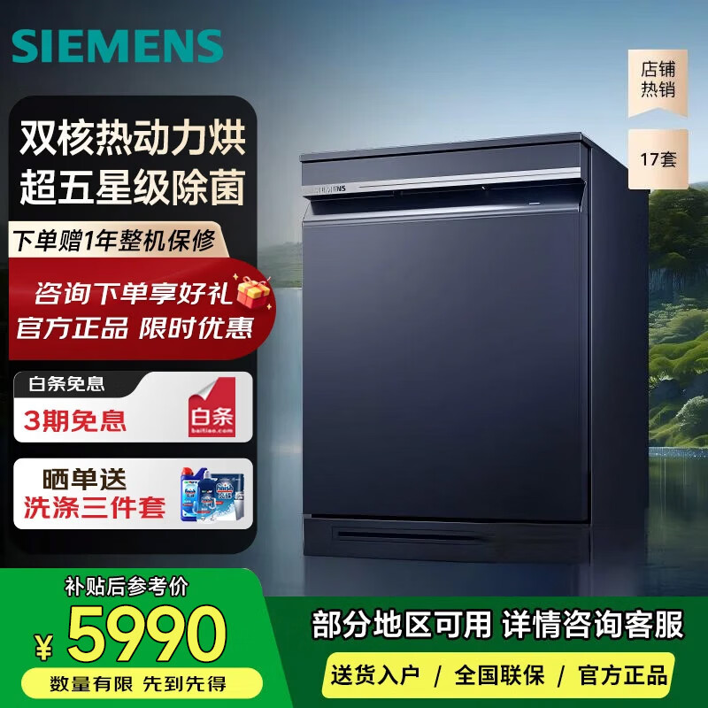 西门子SN23HL25MC 【智净魔方】独嵌两用洗碗机 17套超大容量 双核热动力烘干 10天10夜长效抑菌存 嵌入式