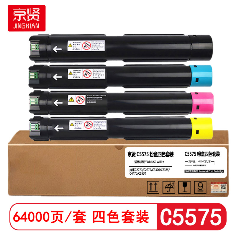 京贤 C5575四色彩盒 适用施乐C2270/C2275/C3370/C3375/C4470/C5570