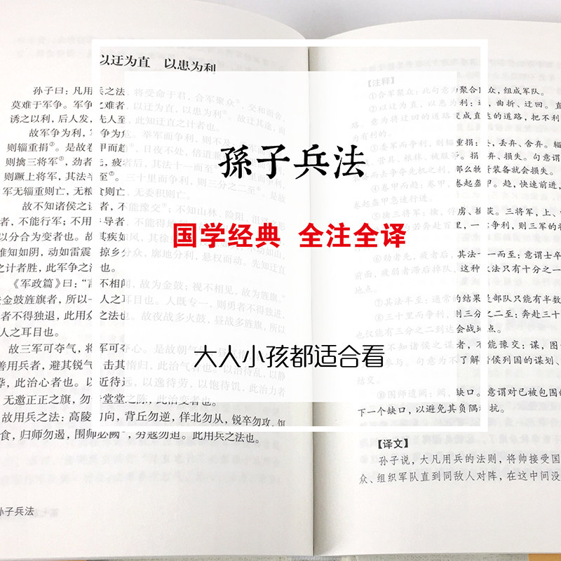 [正版]精装全译 孙子兵法 精装版 孙武原著原版 三十六计故事 政治军事技术理论谋略国学经典青少版读物历史书籍CD高清大图