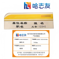 哈志友胸牌订制70*20mm