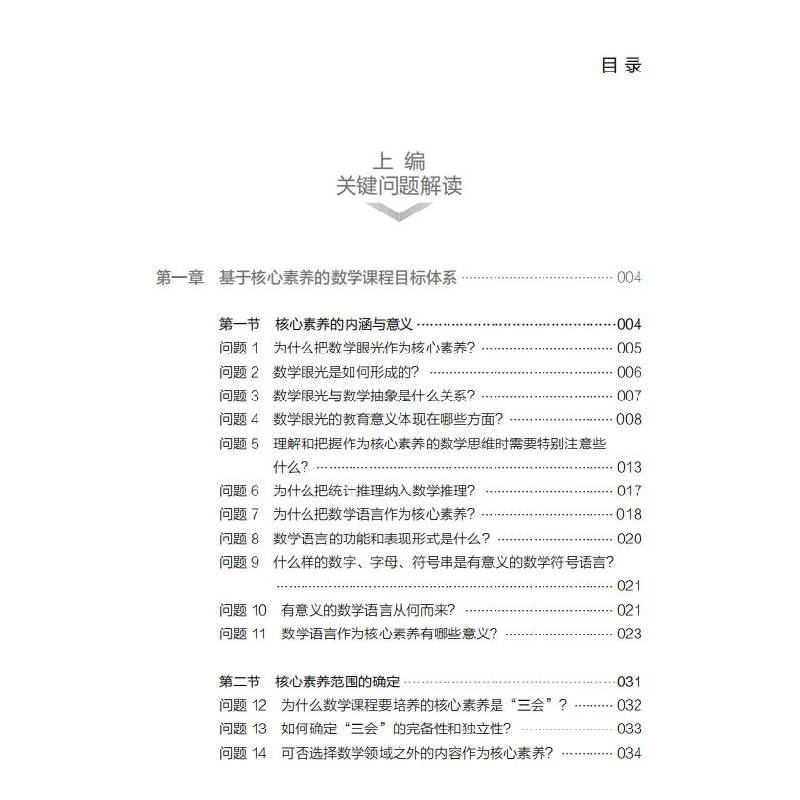 正版新书]义务教育课程标准(2022年版)课例式解读 小学数学孙高清大图
