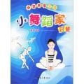 小歌唱家启蒙(小艺术家之路)