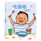 我长大了.幼儿自理能力引导书(全5册) [正版]我长大了全套幼儿自理能力引导书宝宝行为习惯撕不烂的早教绘本读物0-1-2