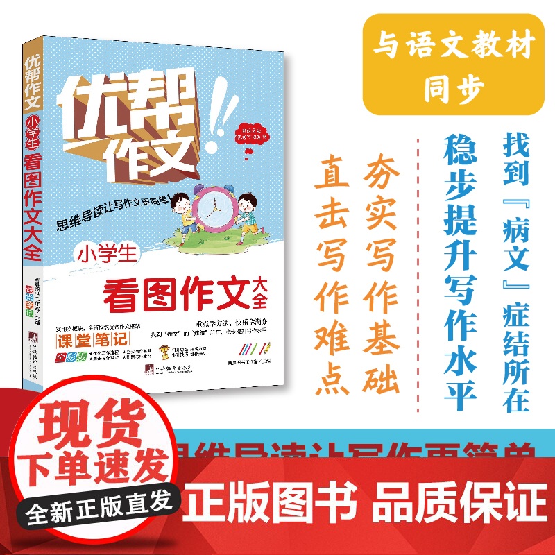 小学生看图作文大全高清大图