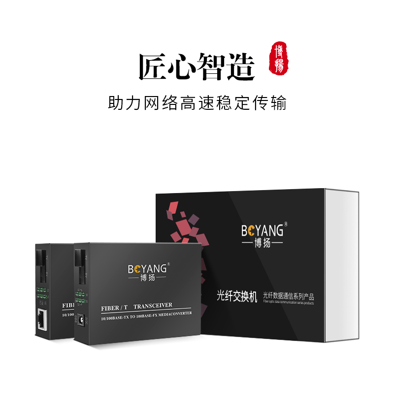 博扬 BY-DF104A/B 百兆一光四电单模单纤光纤收发器交换机 光电转换器 防雷SC接口 25公里外置电源