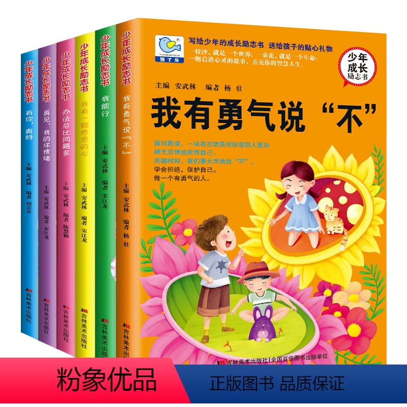 【正版】全套6册小学生课外阅读书籍儿童励志文学书籍青少年成长适合3456年级小学生课外书阅读8-12岁文学书籍读物我有