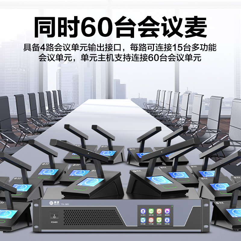 惠度(HuiDu)YH-580有线手拉手会议麦克风数字控制讨论型大型工程安装会议室方管话筒一拖十高清大图