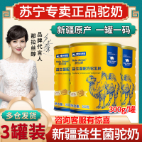 [3罐装]新疆伊犁那拉丝醇益生菌配方驼乳粉骆驼奶粉无蔗糖驼奶粉中老年儿童青少年孕妇成人纯骆驼奶粉新鲜驼乳粉