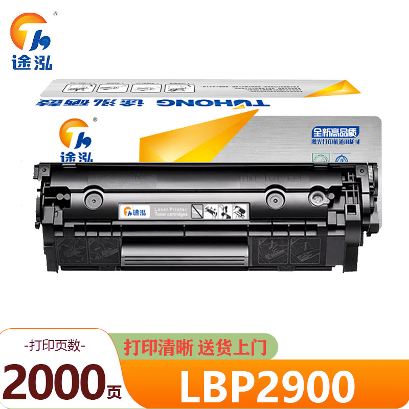 途泓硒鼓LBP2900 支