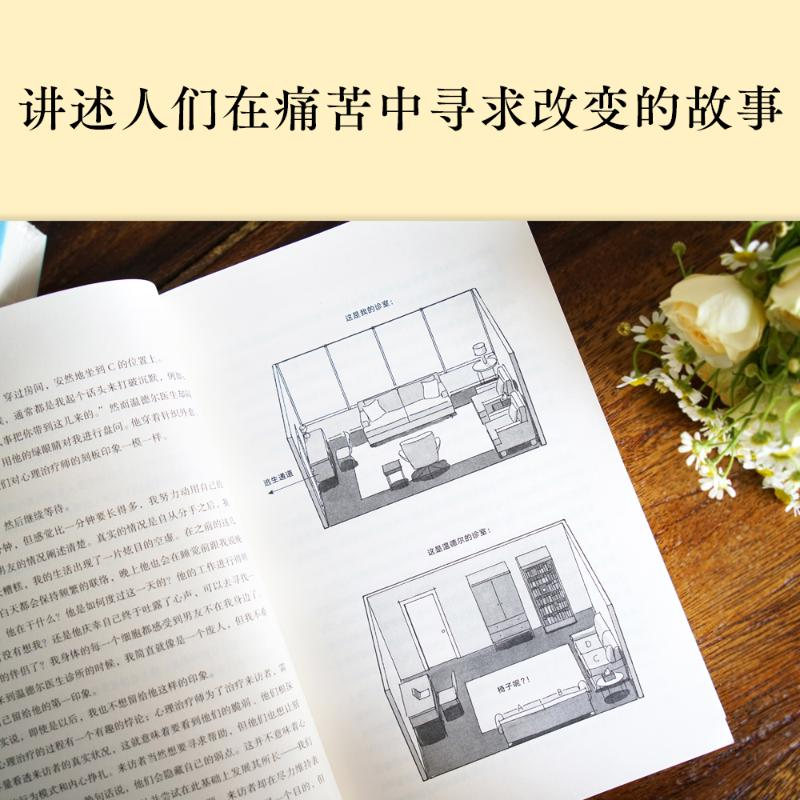 醉染图书也许你该找个人聊聊9787553522838高清大图