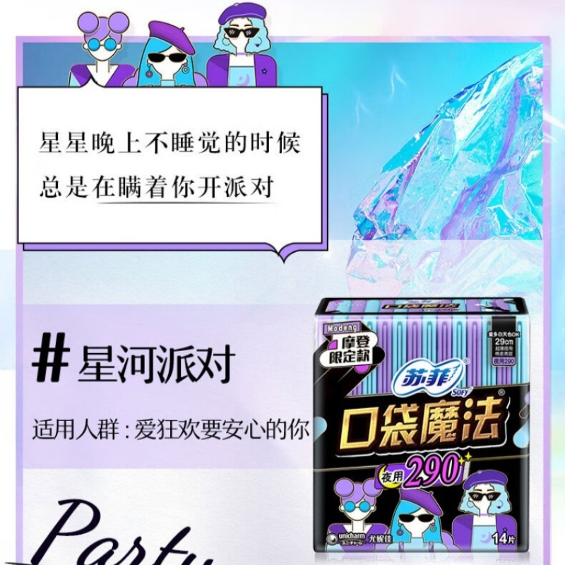 苏菲口袋魔法超值姨妈卫生巾组合74片(日用60片+夜用14片)高清大图