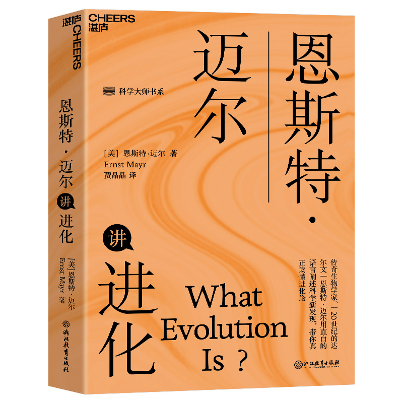 音像恩斯特·迈尔讲进化【美】恩斯特·迈尔