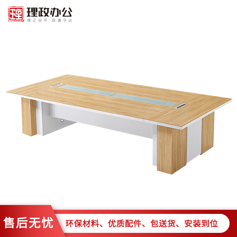 [理政]板式会议桌 大型会议桌 时尚简约接待桌 商务洽谈桌 员工培训桌