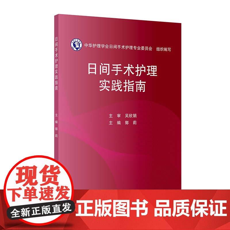 日间手术护理实践指南高清大图