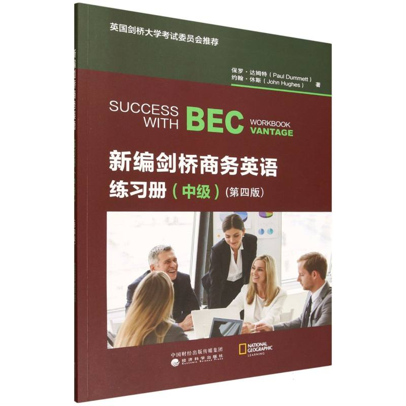 正版新书】新编剑桥商务英语练习册(中级)(第四版)(英)保罗·达姆