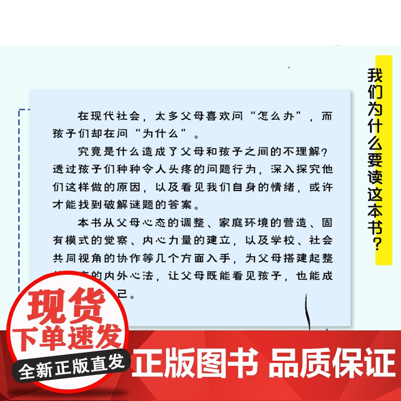 谢谢你愿意做我的孩子:养育是一场自我成长 叶月幽 著 童年得到的爱 是未来生活中的光 正版书籍高清大图