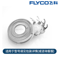 飞科(FLYCO)剃须刀FR6刀片刀网刀头FS711 FS871 FS719 872 873 配件 咖啡色