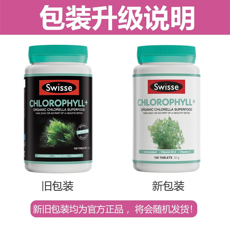Swisse斯维诗 清体排毒叶绿素片100粒 净化体质 抗氧化去除口腔异味 膳食营养补充剂