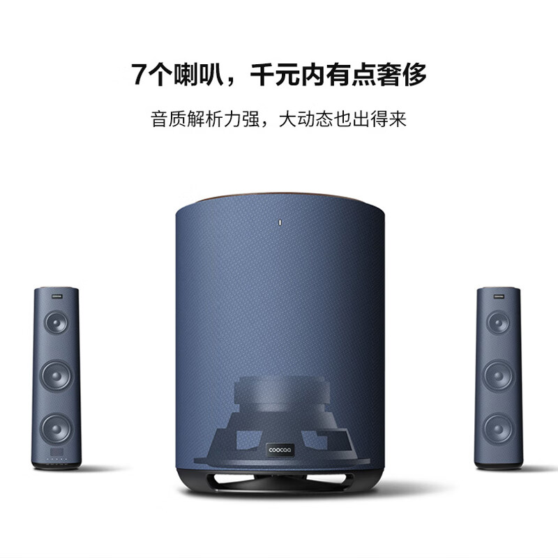 酷开(coocaa)创维酷开Play5客厅家用2.1笔记本电脑音响无线家庭影院蓝牙低音炮 2环绕+无线低音炮(藏青色)高清大图