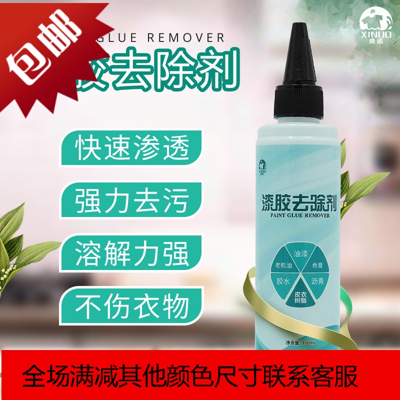洗衣物胶水清除剂宝宝衣服羽绒服除胶染发剂油漆去除还原干洗神器