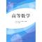 11高等数学978703031941822