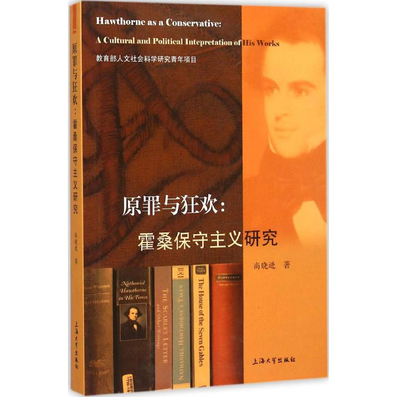 醉染图书原罪与狂欢9787567118713高清大图