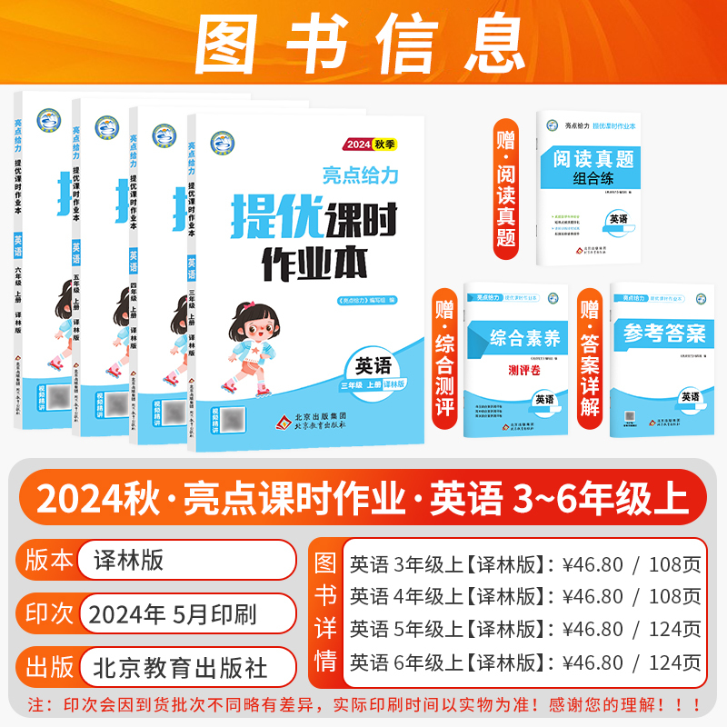 [大试卷]语文+数学+英语 (套装3本-江苏适用❤️人教+苏教+译林) 五年级上 [正版]江苏版2024秋亮点给力提优课