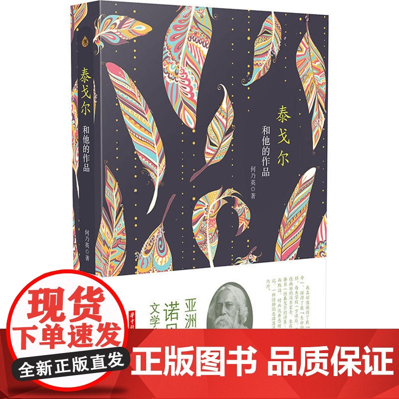 泰戈尔和他的作品