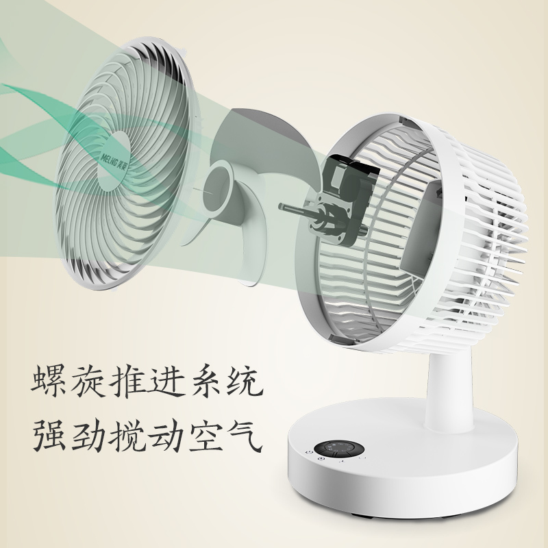 白色 美菱空气循环扇家用电风扇台式摇头落地遥控电扇涡轮对流风扇定制商品
