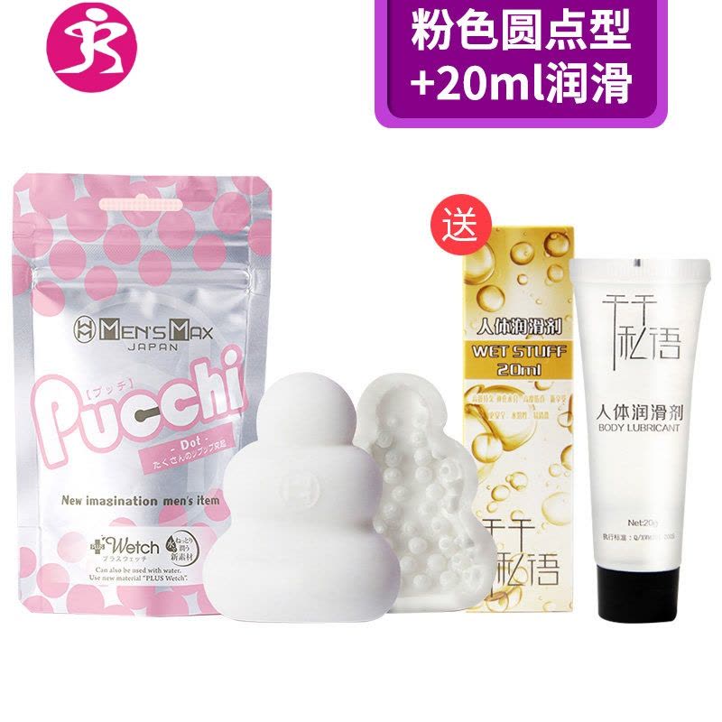 日本便携迷你飞机杯男用品专用jj套恋足丝袜蛋自慰用具性情趣 吉祥小炮 粉色圆点型+润滑20g电动飞机杯图片