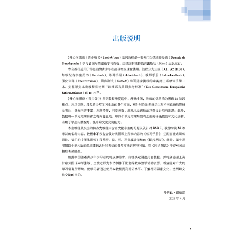 醉染图书开心学德语(青少版)(B1)(同步测试)9787521325805高清大图