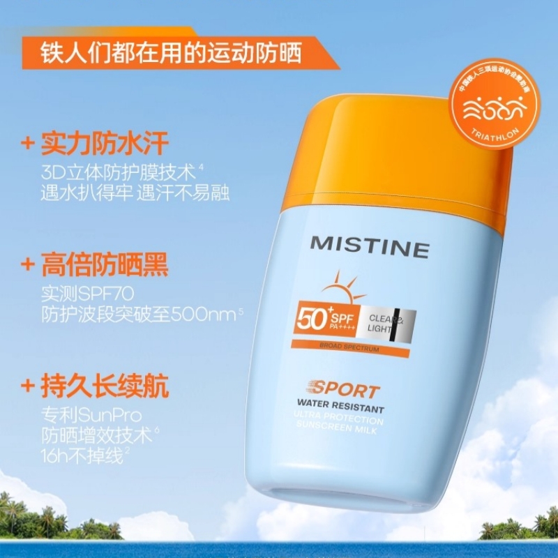 小黄帽40ml Mistine蜜丝婷防晒乳SPF50户外运动全身通用保湿防晒乳学生军训防水隔离霜防晒高清大图
