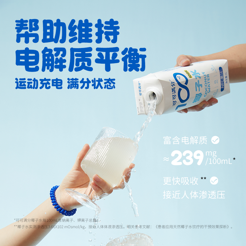 可可满分 100%椰子水 1L*6瓶