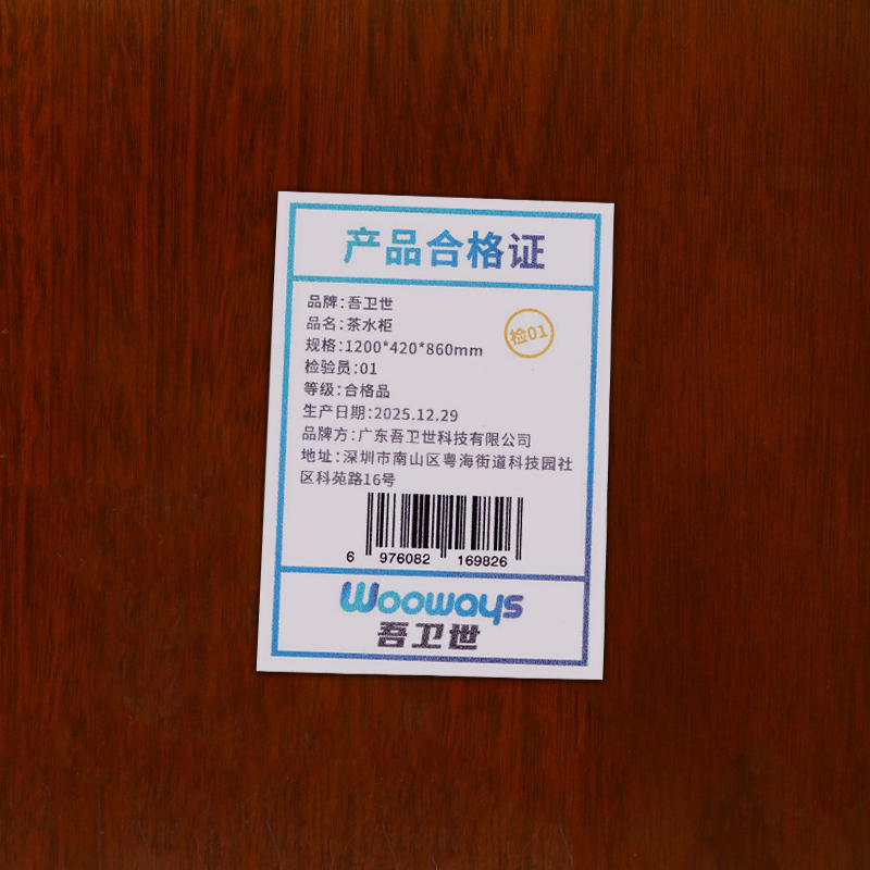 吾卫世 茶水柜 1200*420*860mm个高清大图