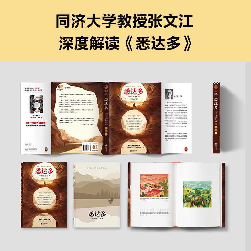 [正版]悉达多黑塞 德国小说人生很痛苦找到安宁诺贝尔奖活得痛苦寻找自我精神内耗东方文化治愈大学生荒原狼读客图书