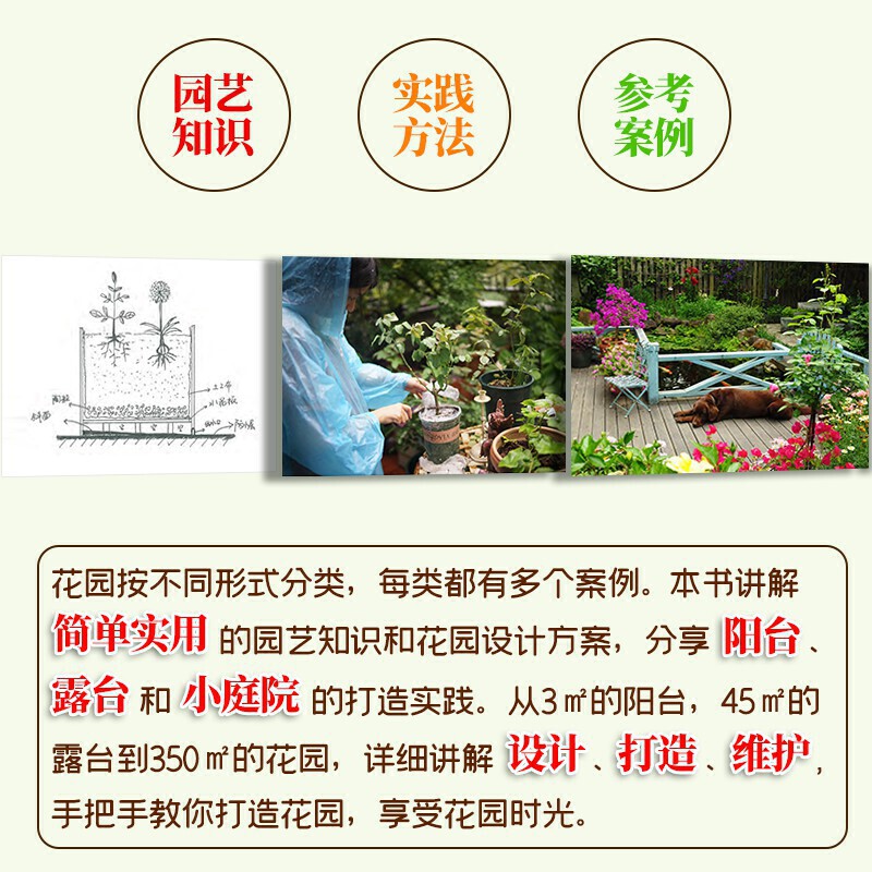 [醉染正版]正版 花园时光 阳台 露台 小庭院 养花书籍 庭院花卉植物绿植盆栽造景设计 私家庭院室内花园别墅庭院设计 花高清大图
