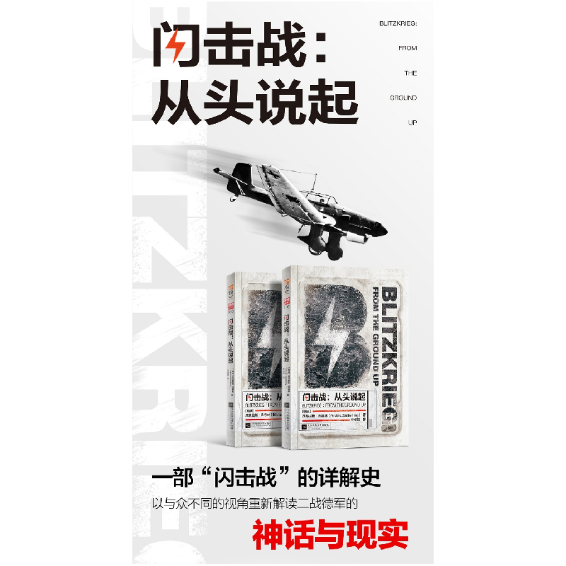 醉染图书闪击战 从头说起9787559440高清大图