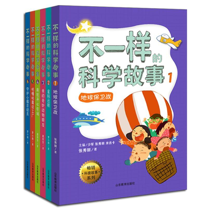 醉染图书不一样的科学故事(6册套装)/趣味伴学习2200342000005